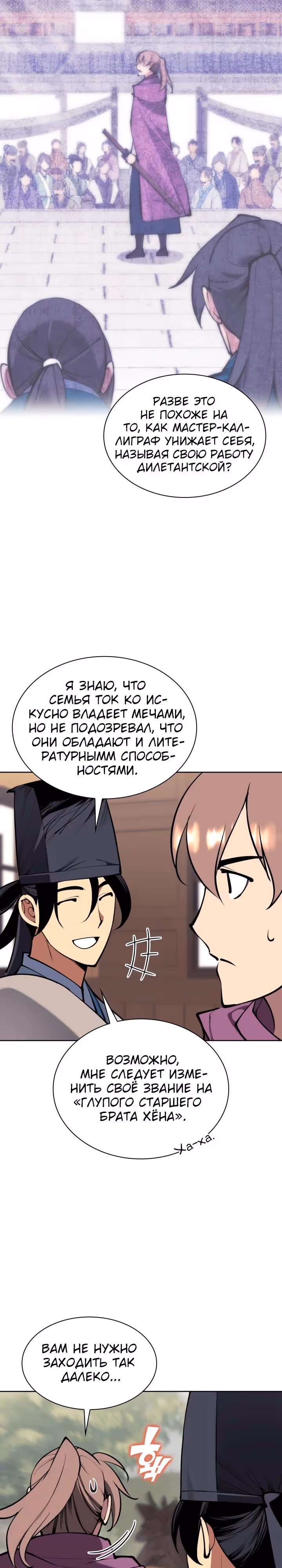 Легендарный мечник учёный — Том 1 · Глава 133, страница 9