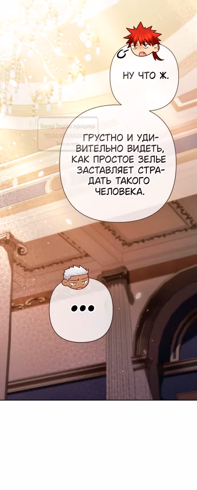 Второй брак императрицы — Том 3 · Глава 215, страница 25