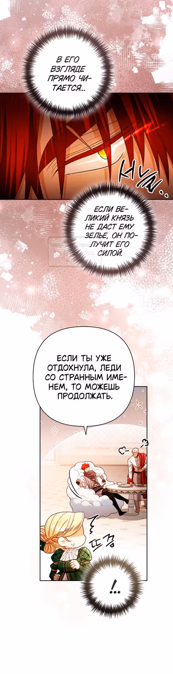 Второй брак императрицы — Том 3 · Глава 215, страница 27