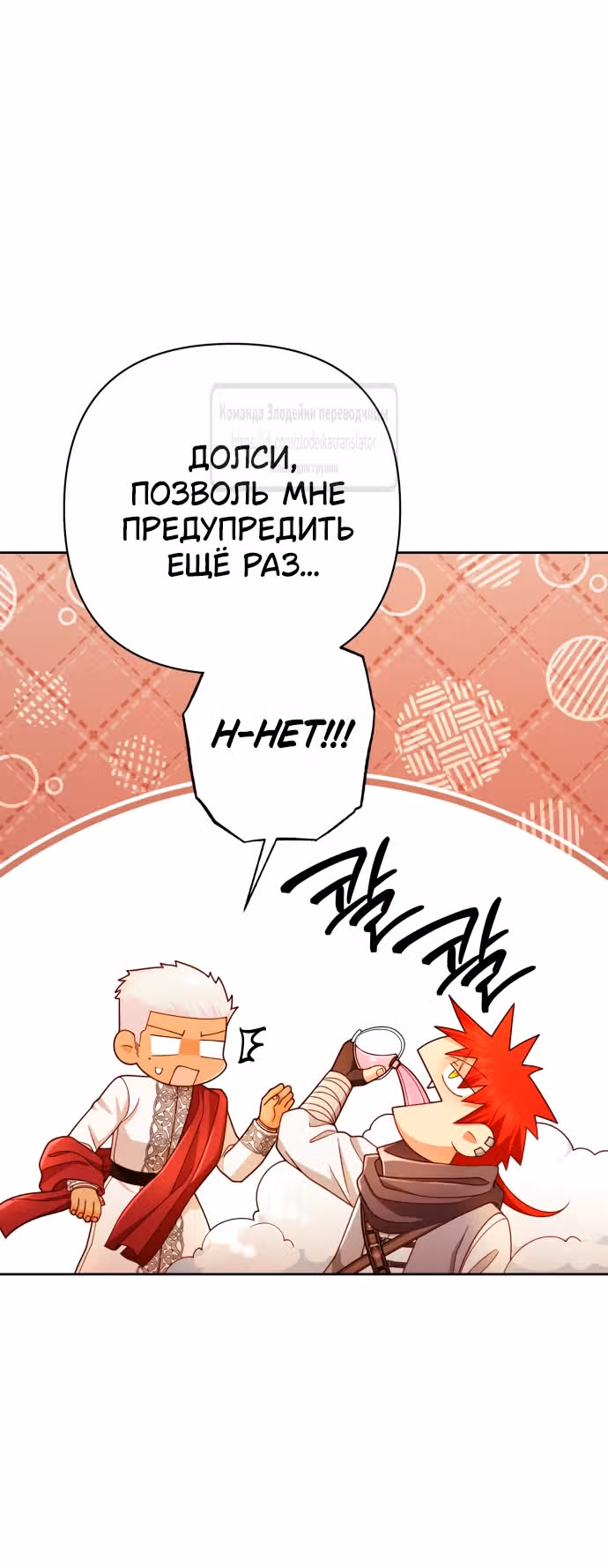 Второй брак императрицы — Том 3 · Глава 215, страница 29
