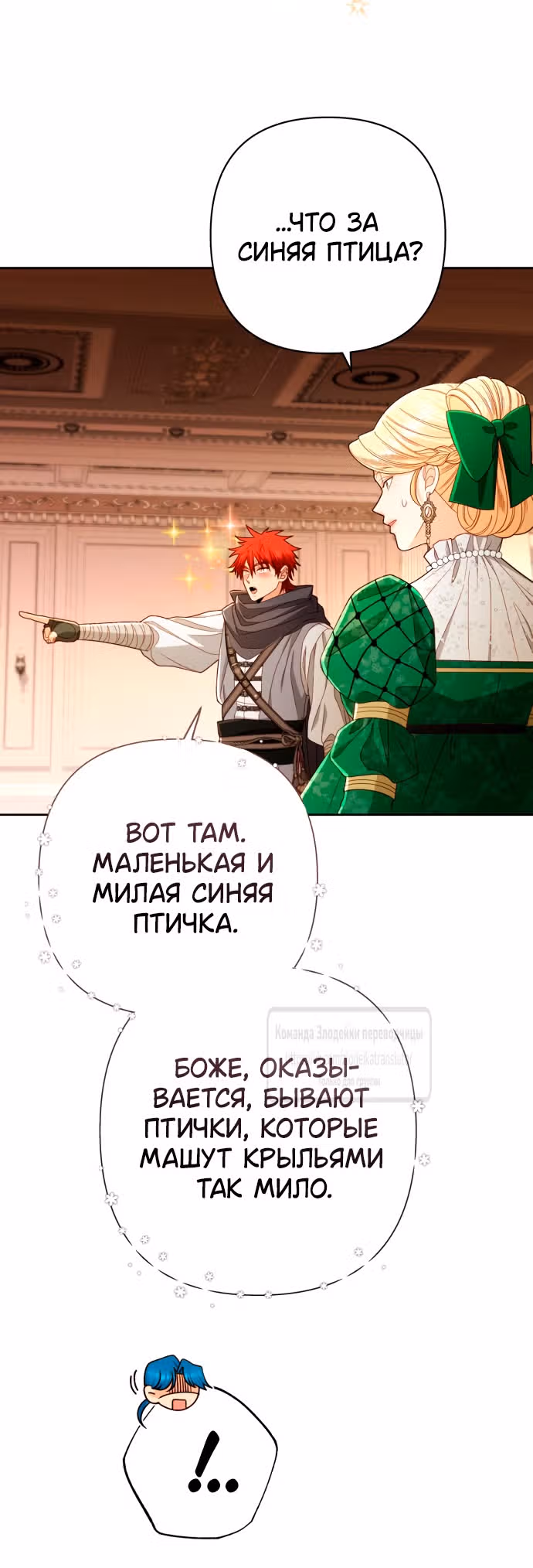 Второй брак императрицы — Том 3 · Глава 215, страница 35