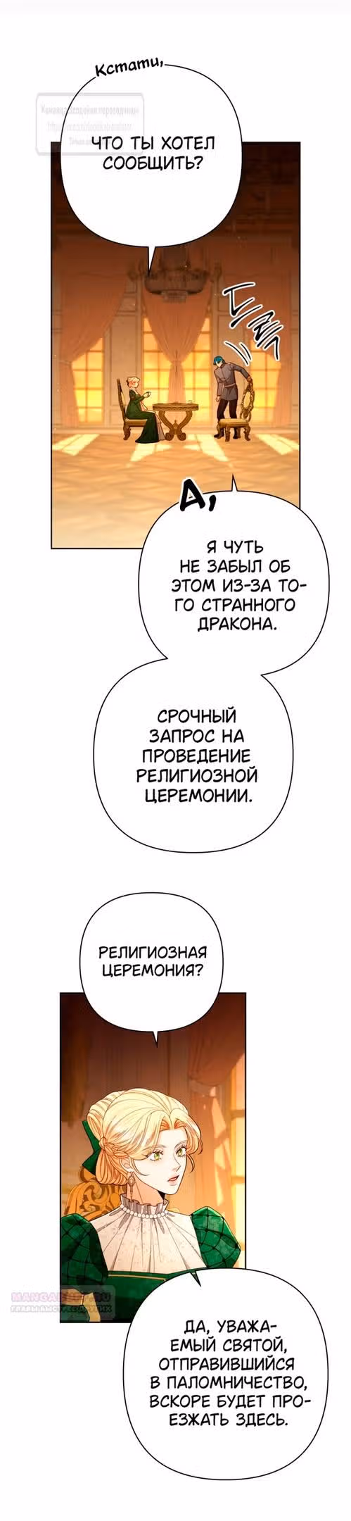 Второй брак императрицы — Том 3 · Глава 215, страница 44