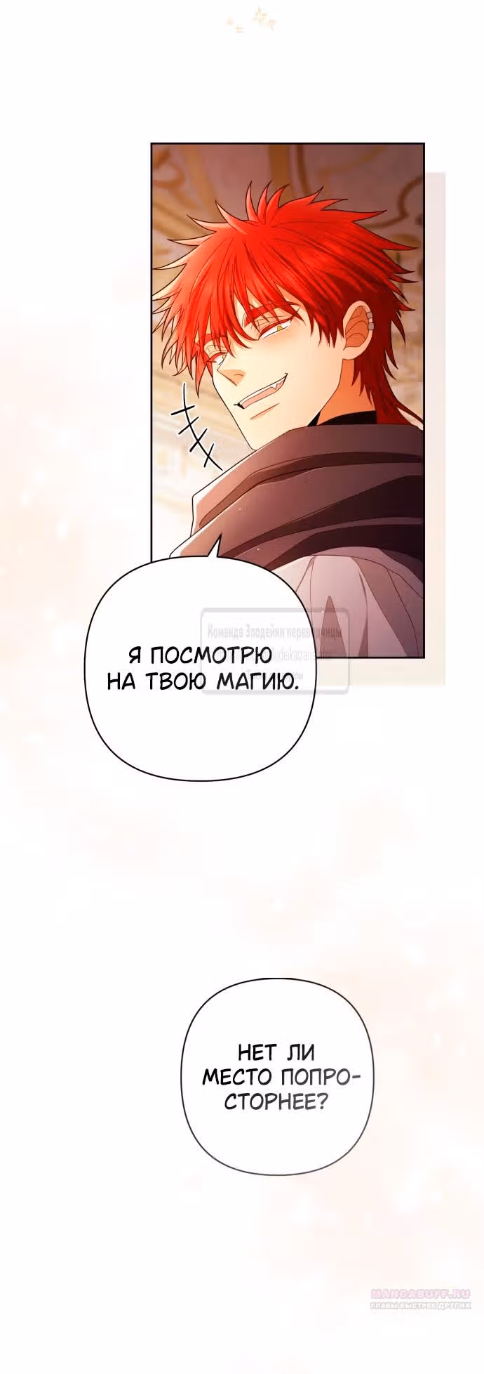 Второй брак императрицы — Том 3 · Глава 215, страница 6