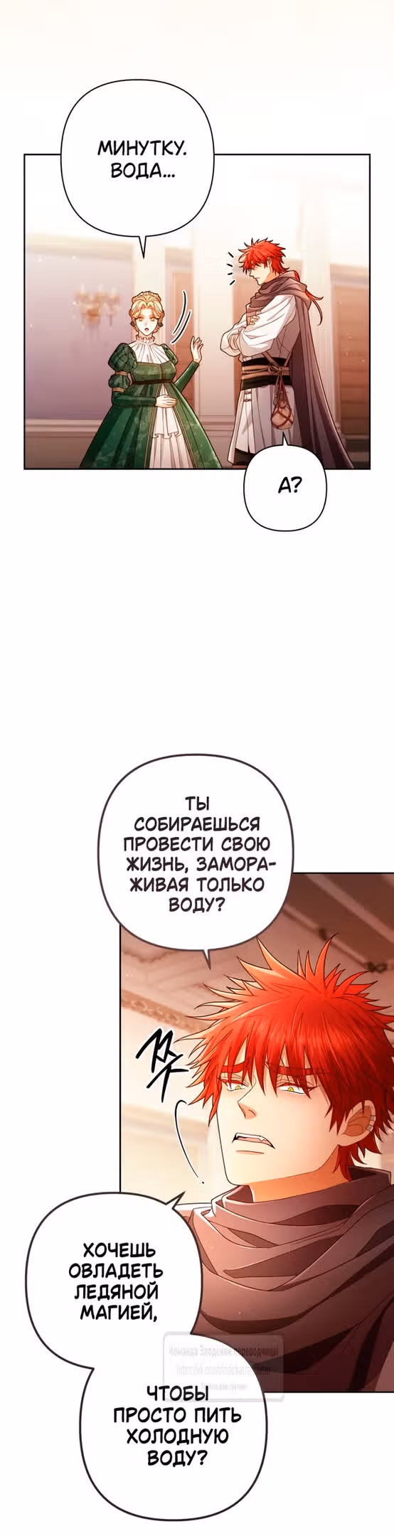 Второй брак императрицы — Том 3 · Глава 215, страница 9
