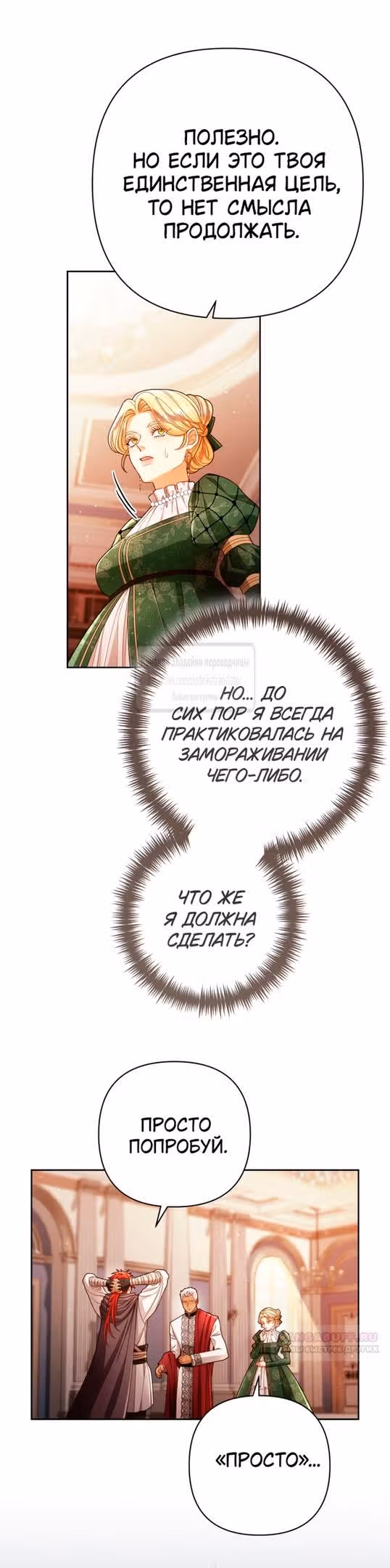 Второй брак императрицы — Том 3 · Глава 215, страница 10