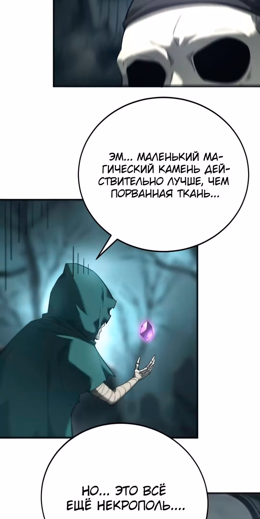 Непобедимый игрок — Том 1 · Глава 14, страница 24