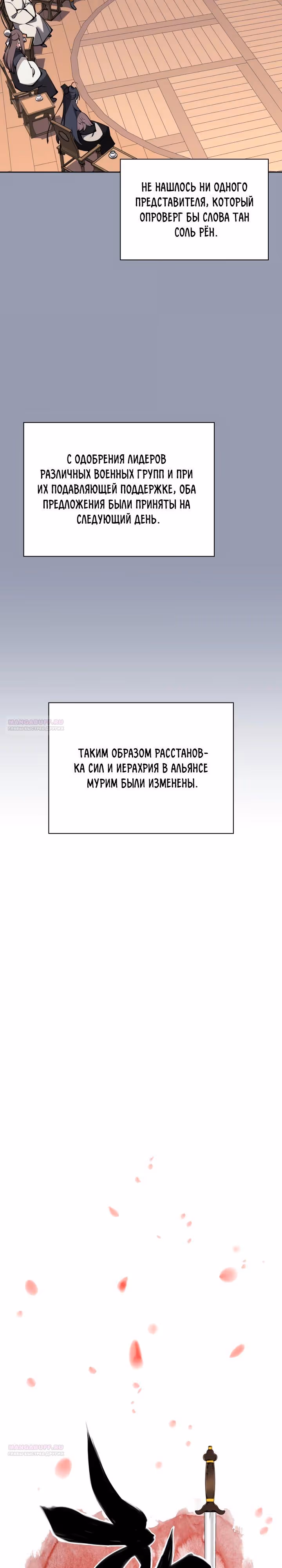 Легендарный мечник учёный — Том 1 · Глава 132, страница 8