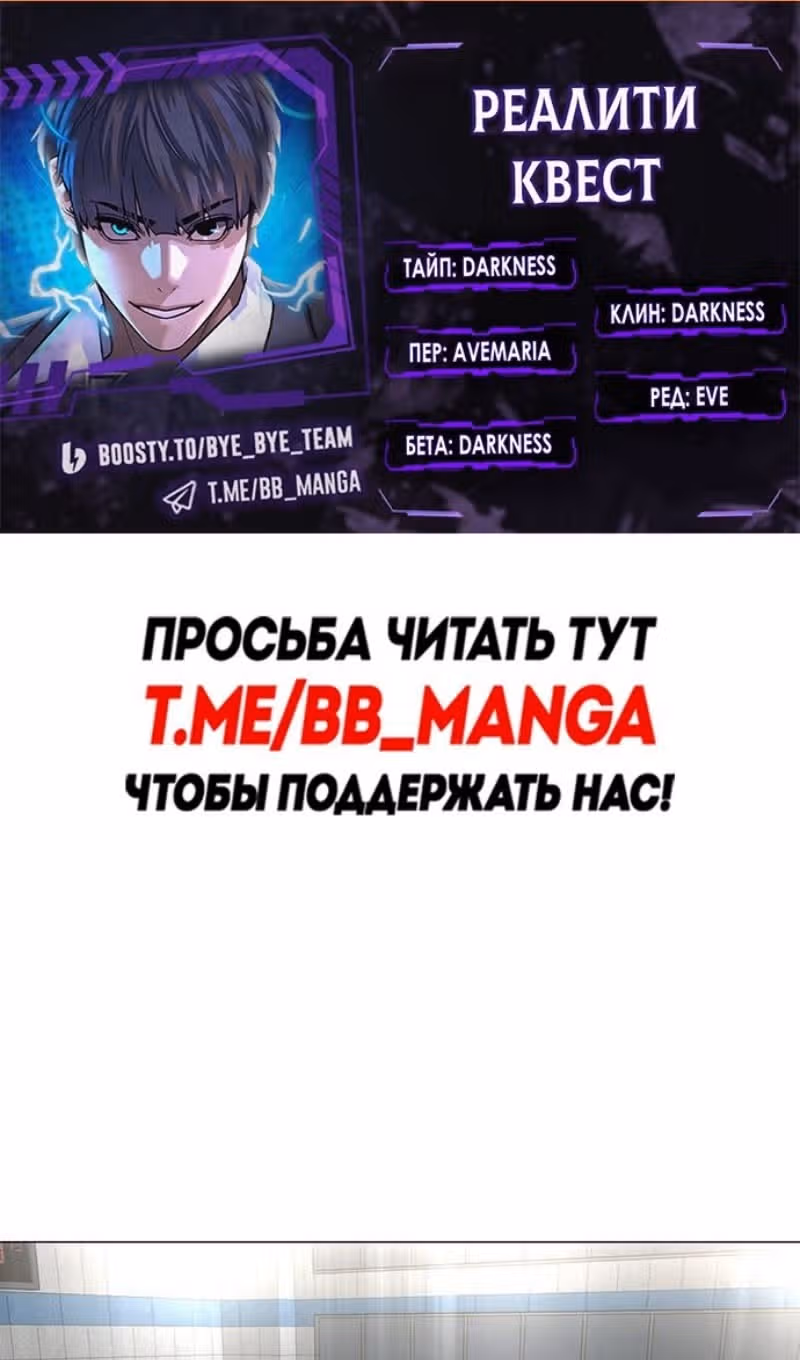 Реалити Квест — Том 1 · Глава 158, страница 2