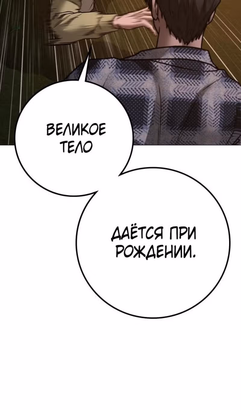 Реалити Квест — Том 1 · Глава 158, страница 114