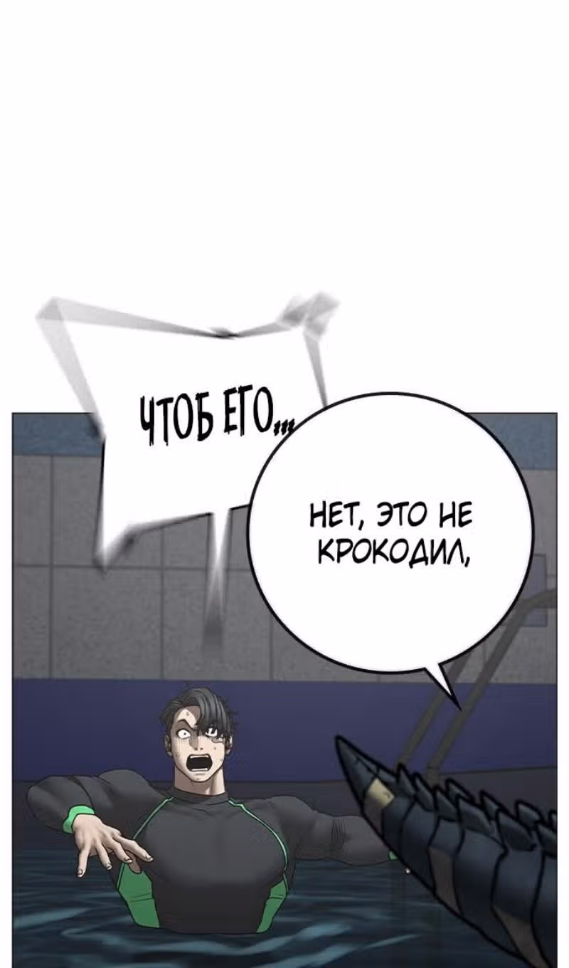Реалити Квест — Том 1 · Глава 158, страница 14