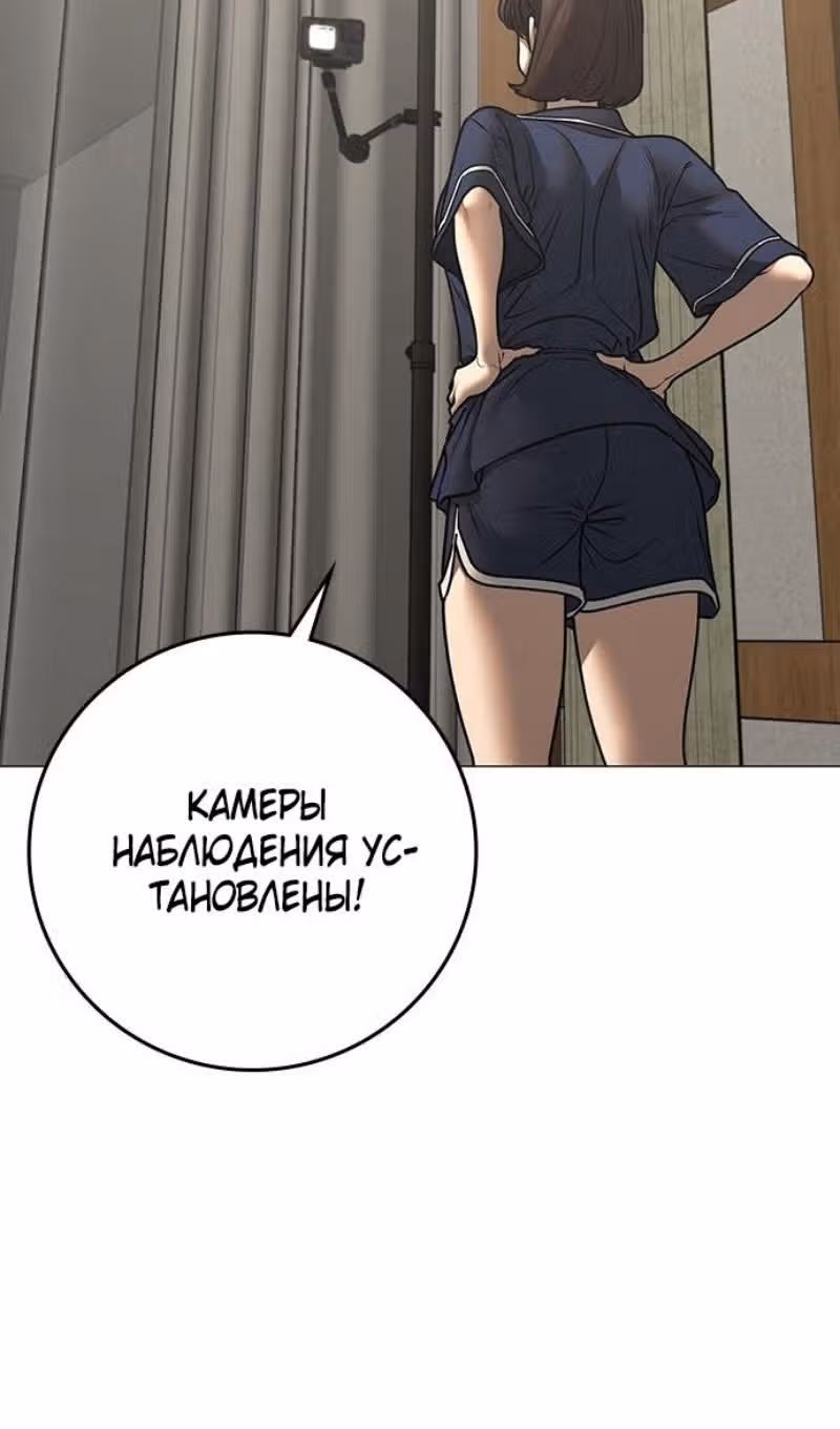 Реалити Квест — Том 1 · Глава 158, страница 85