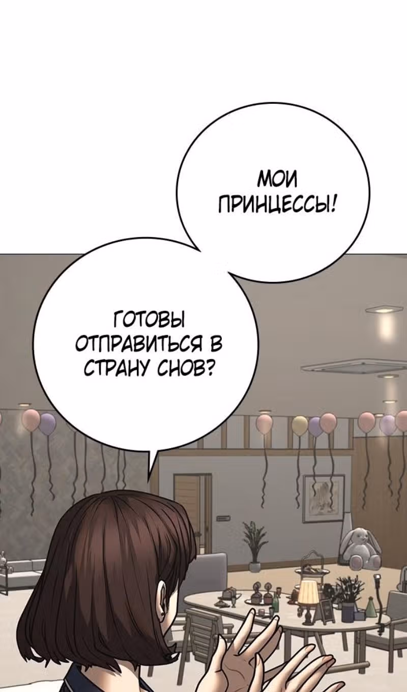 Реалити Квест — Том 1 · Глава 158, страница 86