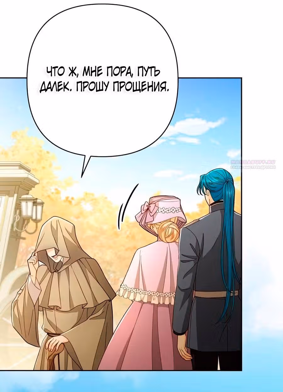 Второй брак императрицы — Том 3 · Глава 216, страница 18