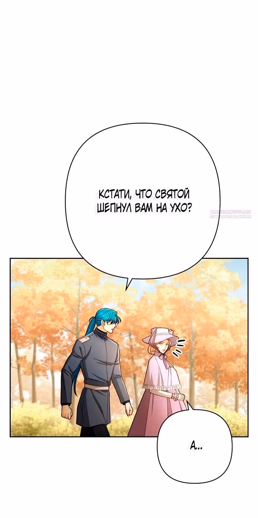 Второй брак императрицы — Том 3 · Глава 216, страница 20