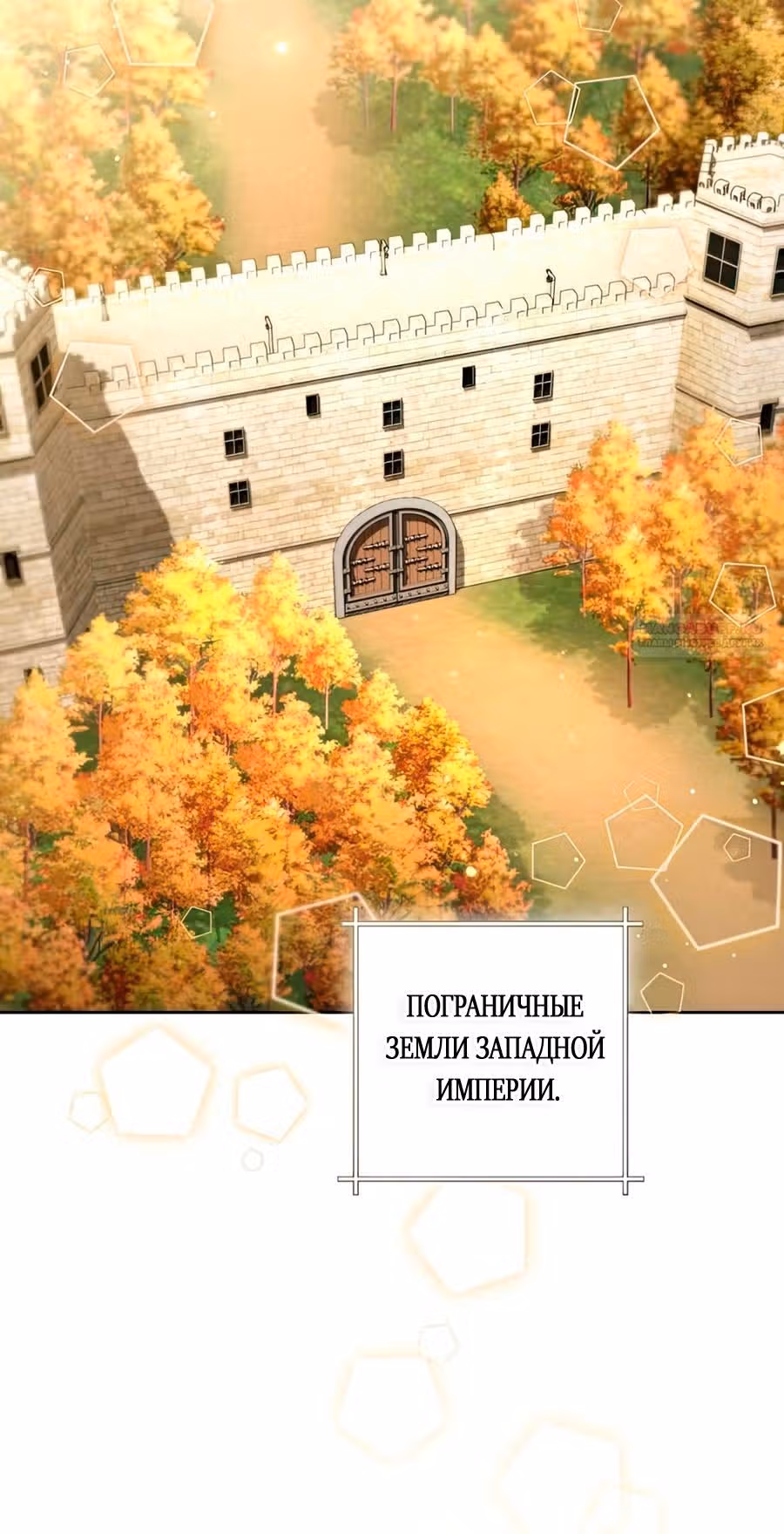 Второй брак императрицы — Том 3 · Глава 216, страница 4