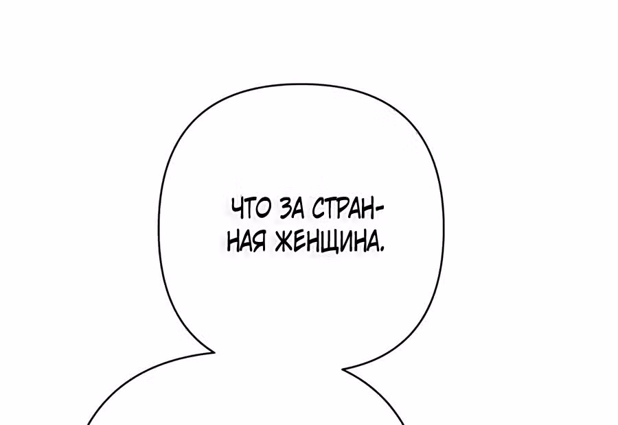 Второй брак императрицы — Том 3 · Глава 216, страница 43