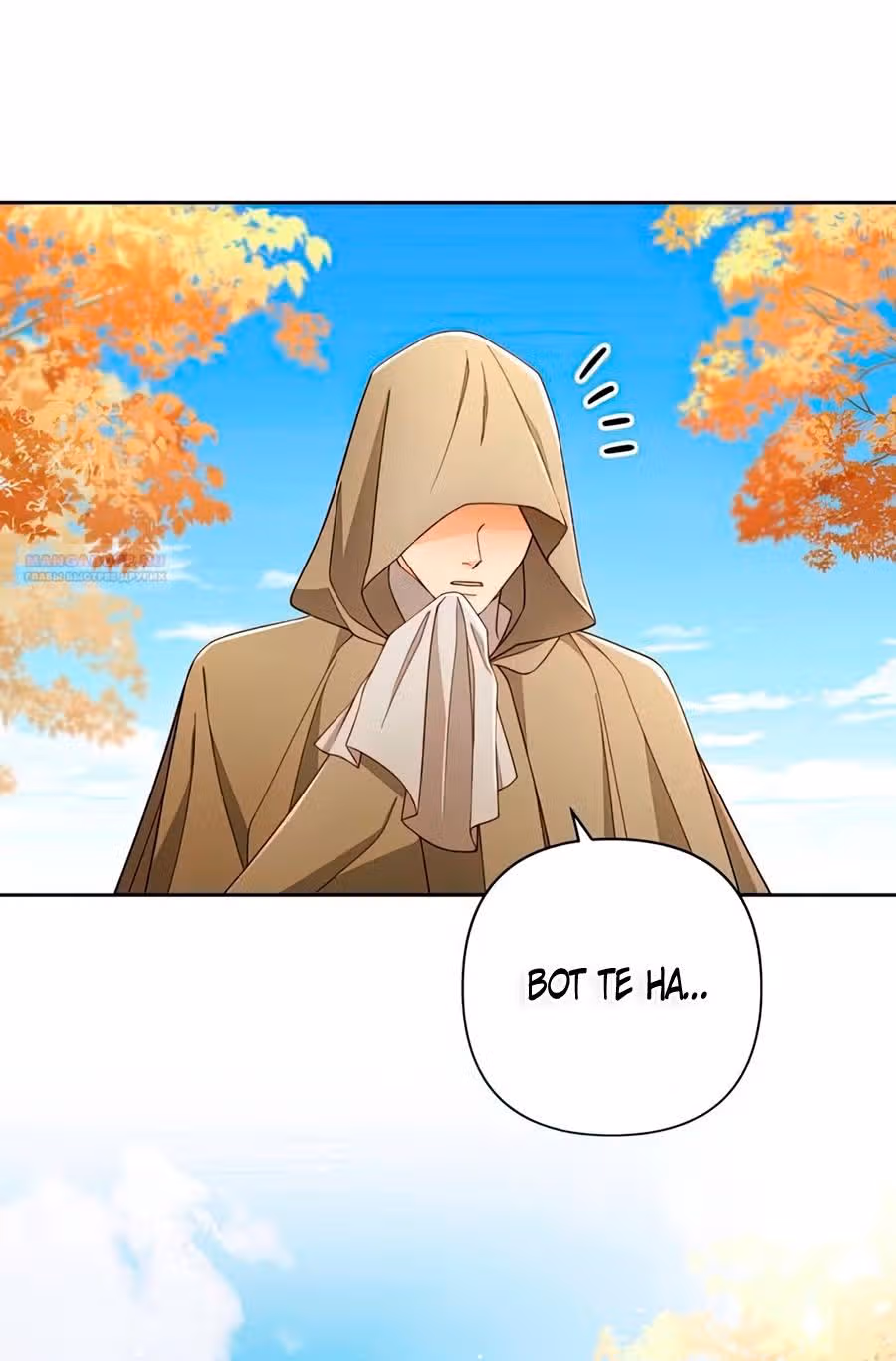 Второй брак императрицы — Том 3 · Глава 216, страница 6