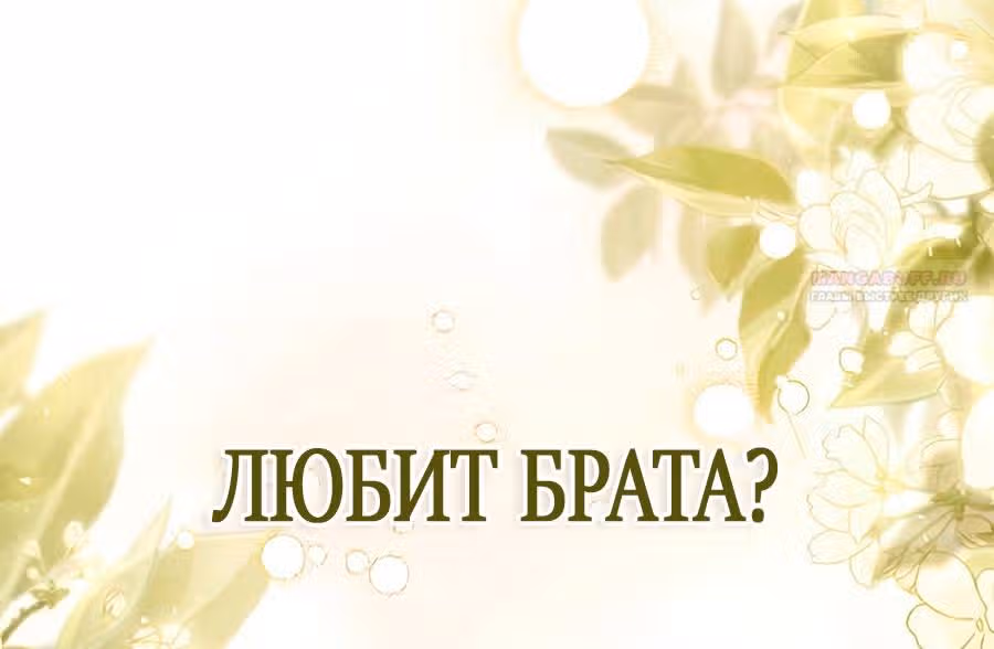 Второй брак императрицы — Том 3 · Глава 216, страница 78
