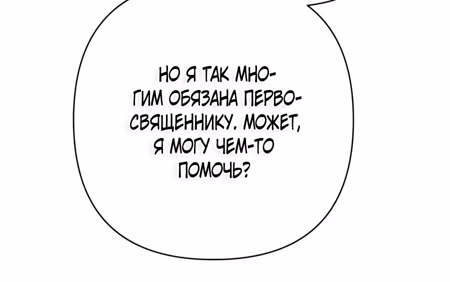 Второй брак императрицы — Том 3 · Глава 216, страница 9