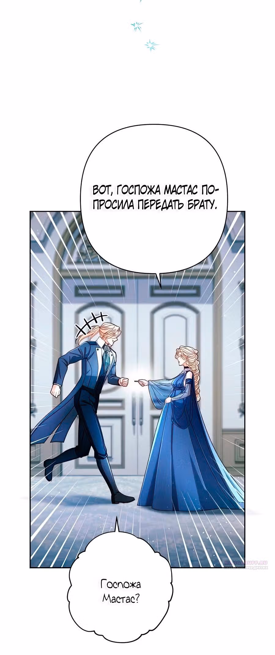 Второй брак императрицы — Том 3 · Глава 216, страница 86