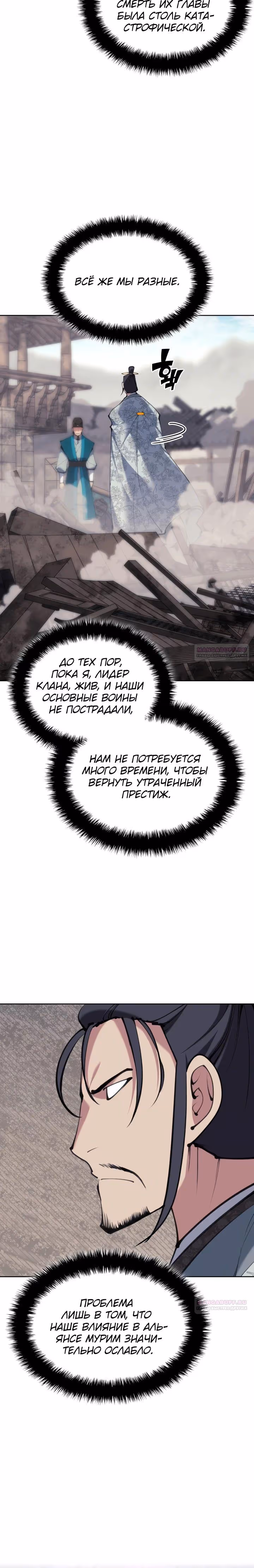 Легендарный мечник учёный — Том 1 · Глава 131, страница 12
