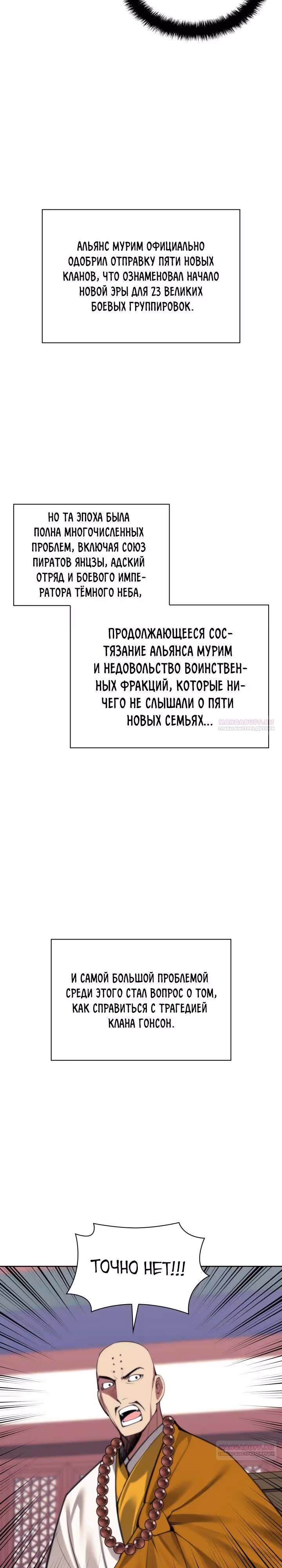 Легендарный мечник учёный — Том 1 · Глава 131, страница 20