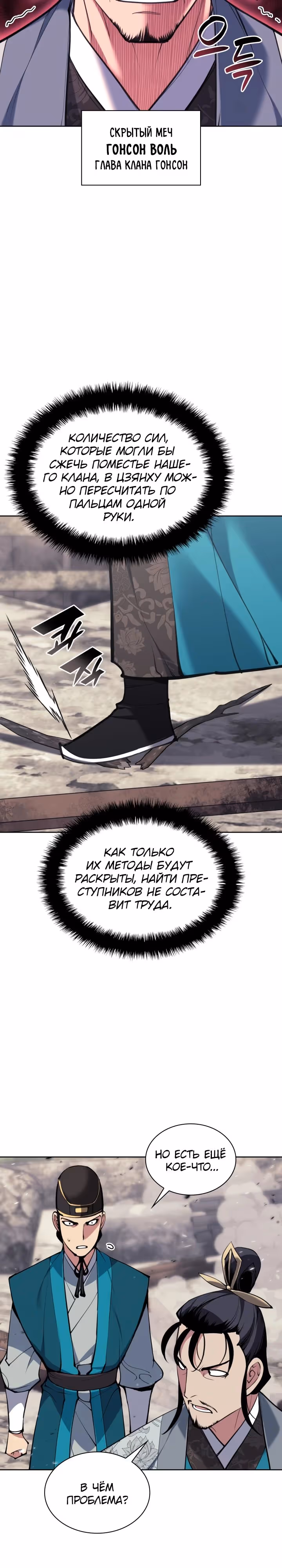 Легендарный мечник учёный — Том 1 · Глава 131, страница 3