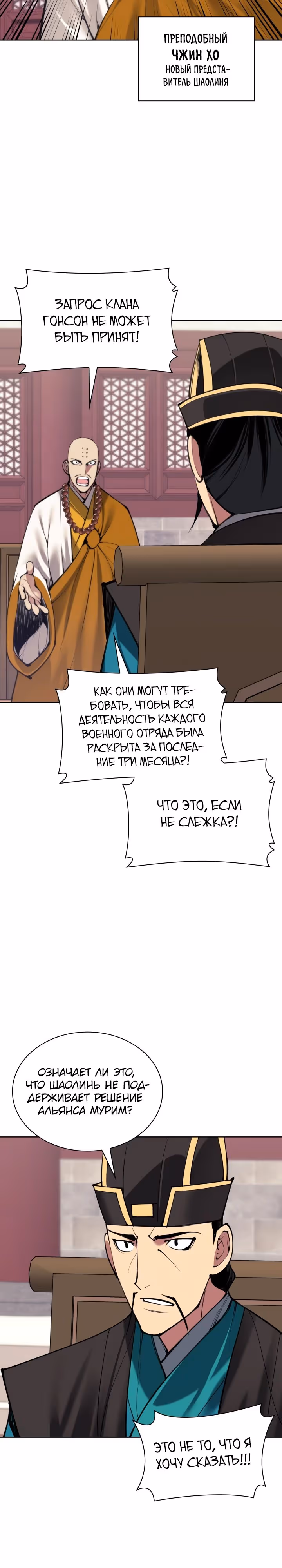 Легендарный мечник учёный — Том 1 · Глава 131, страница 21