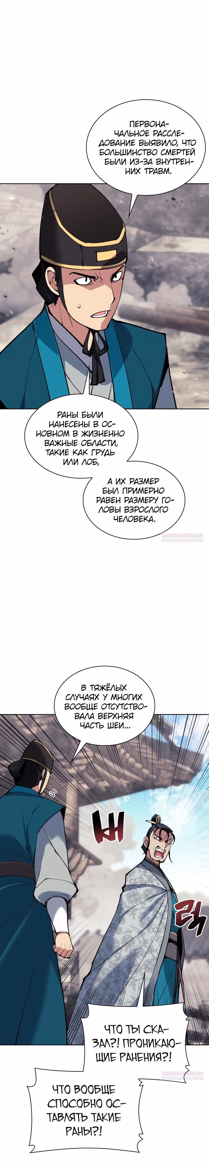 Легендарный мечник учёный — Том 1 · Глава 131, страница 4