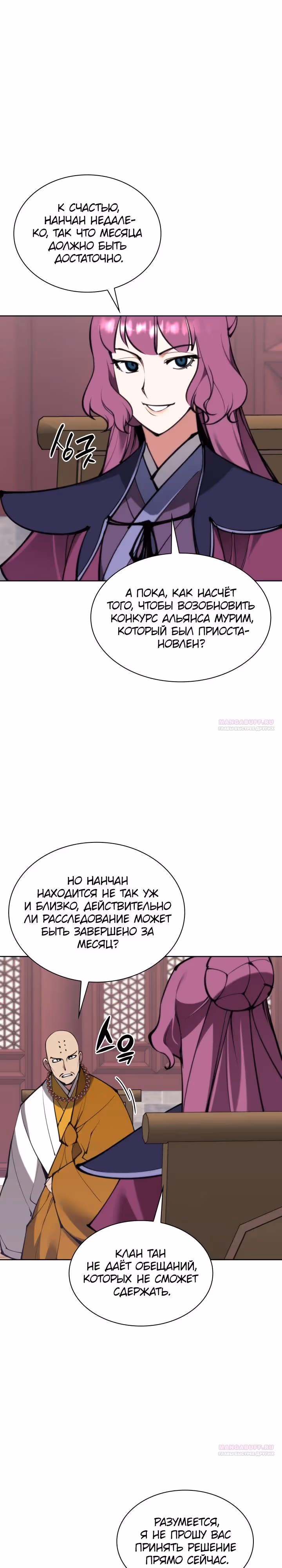 Легендарный мечник учёный — Том 1 · Глава 131, страница 32