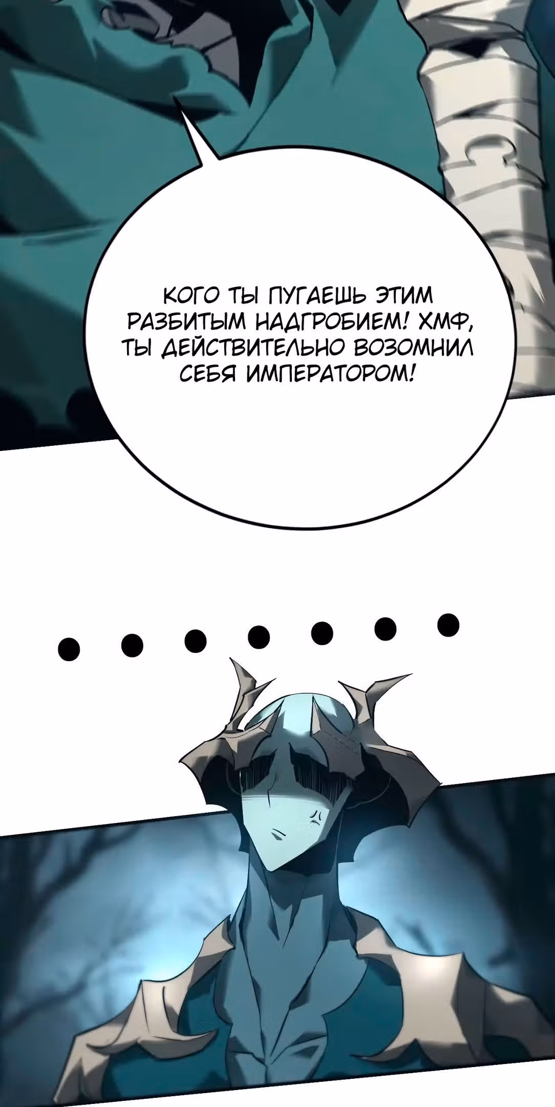 Непобедимый игрок — Том 1 · Глава 15, страница 16