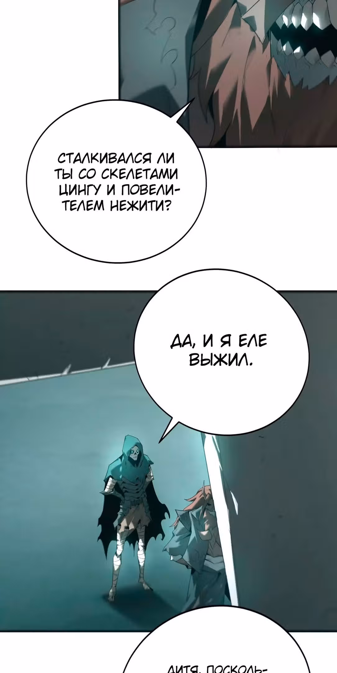 Непобедимый игрок — Том 1 · Глава 15, страница 38