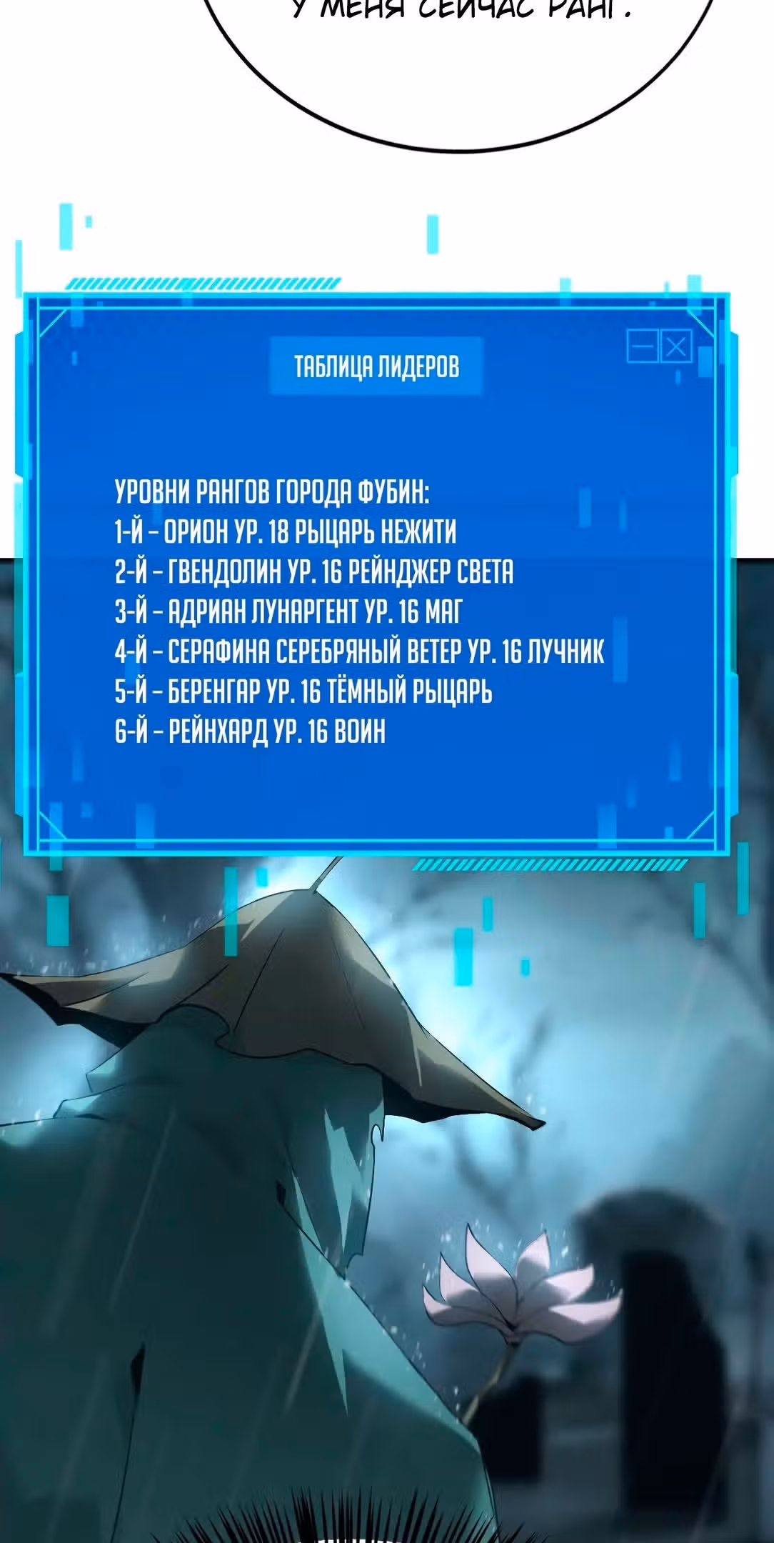 Непобедимый игрок — Том 1 · Глава 16, страница 43