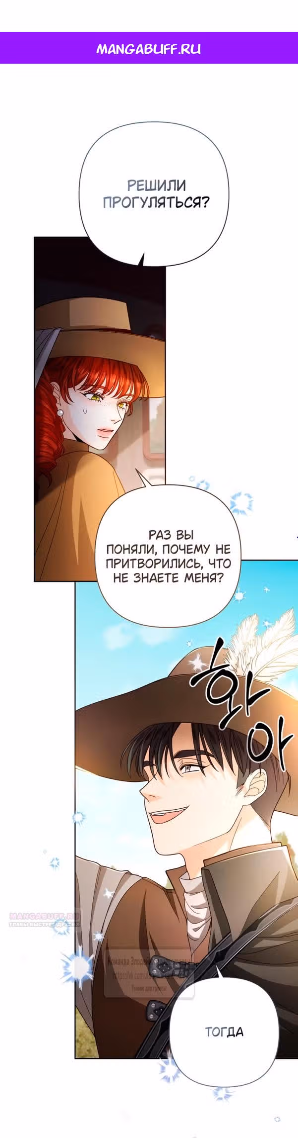 Второй брак императрицы — Том 3 · Глава 207, страница 1