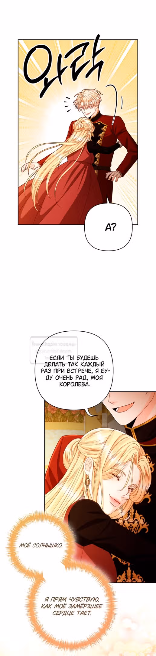 Второй брак императрицы — Том 3 · Глава 207, страница 29