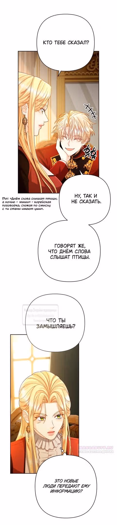 Второй брак императрицы — Том 3 · Глава 207, страница 40