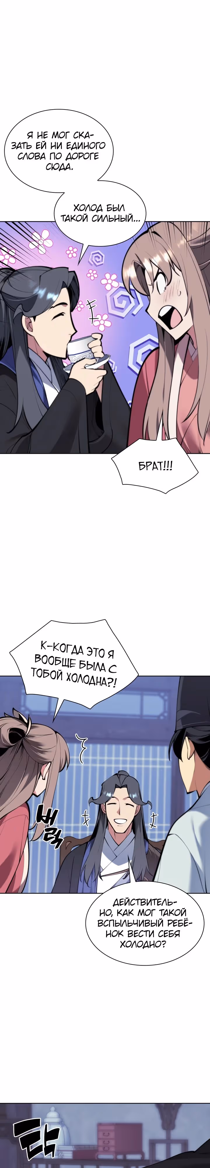 Легендарный мечник учёный — Том 1 · Глава 130, страница 21
