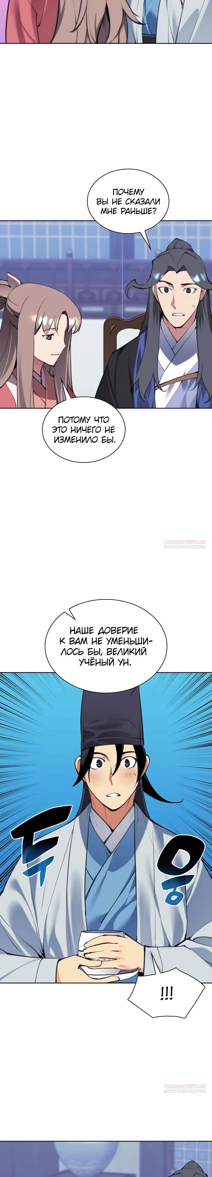 Легендарный мечник учёный — Том 1 · Глава 130, страница 26