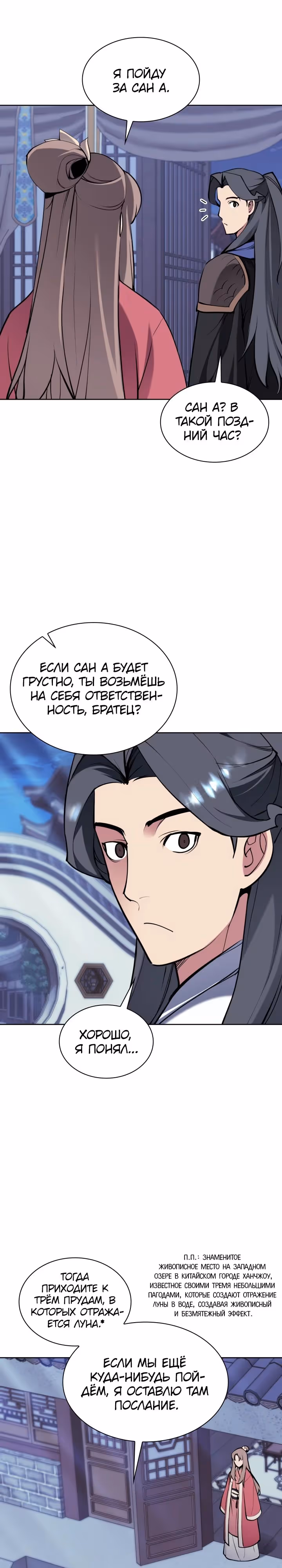 Легендарный мечник учёный — Том 1 · Глава 130, страница 35