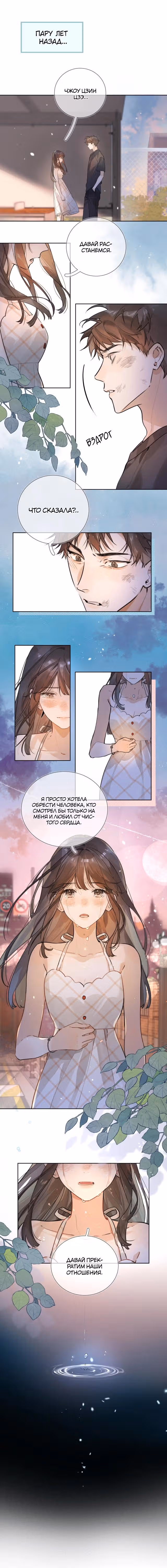 Признание — Том 1 · Глава 2, страница 4