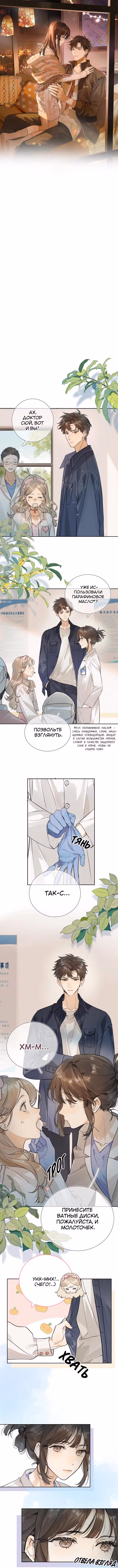 Признание — Том 1 · Глава 3, страница 2