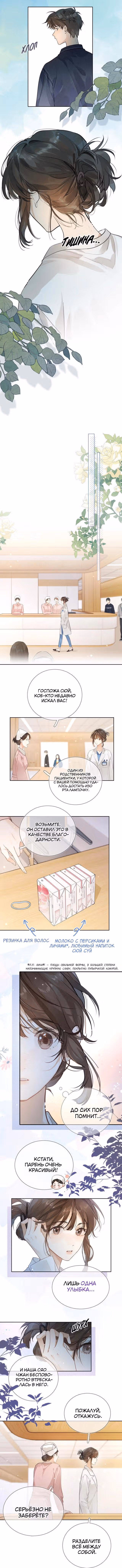 Признание — Том 1 · Глава 3, страница 4