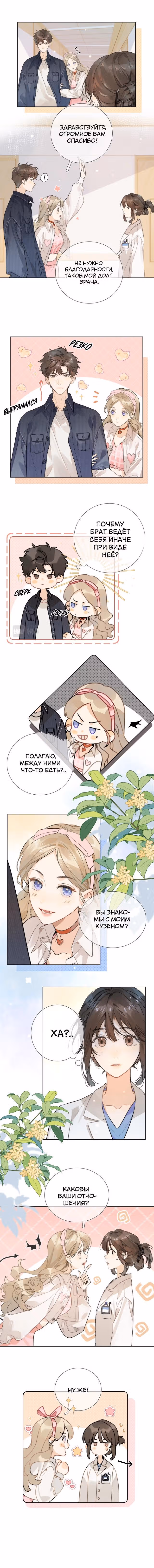 Признание — Том 1 · Глава 3, страница 6