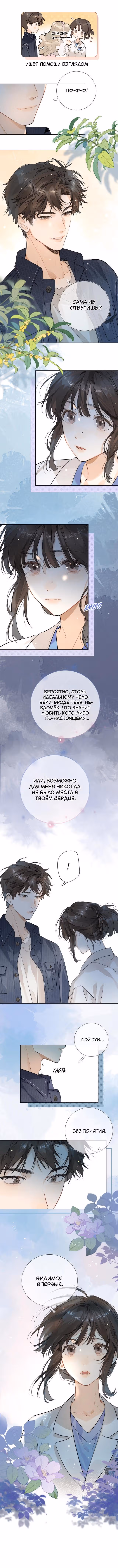 Признание — Том 1 · Глава 3, страница 7