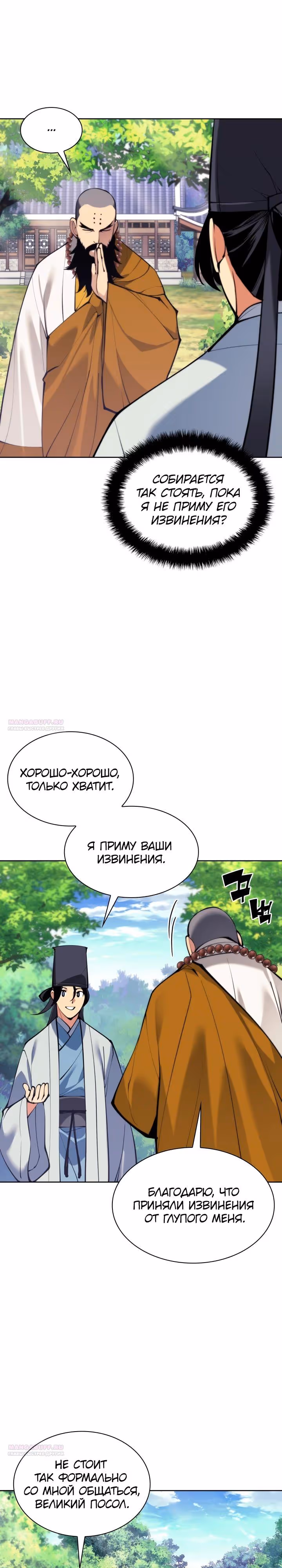 Легендарный мечник учёный — Том 1 · Глава 129, страница 20