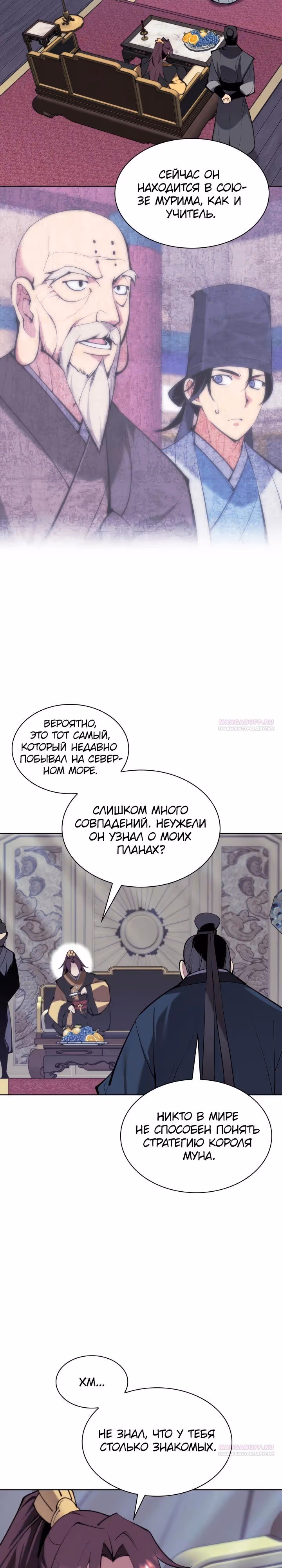 Легендарный мечник учёный — Том 1 · Глава 129, страница 32