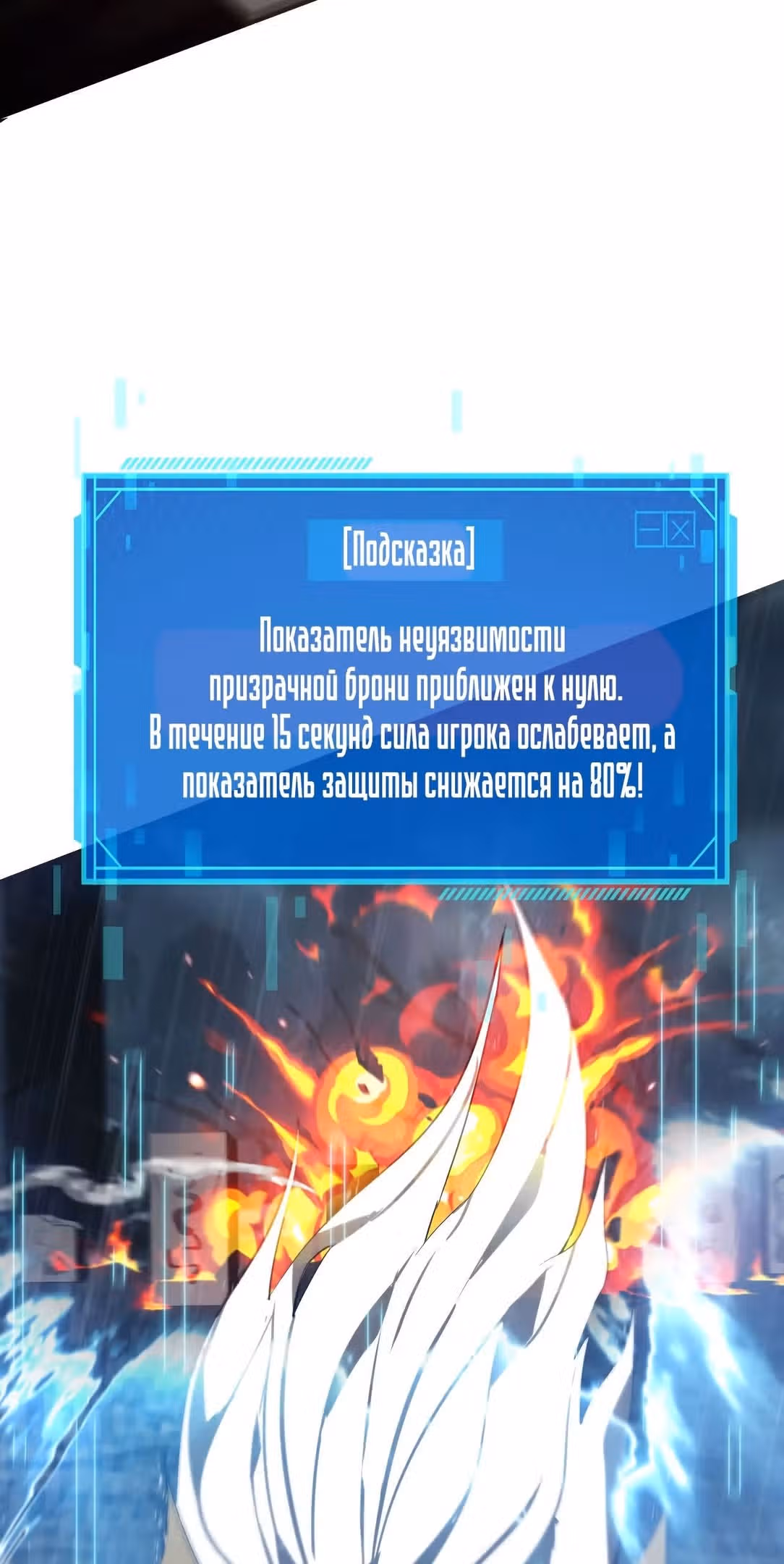 Непобедимый игрок — Том 1 · Глава 18, страница 52