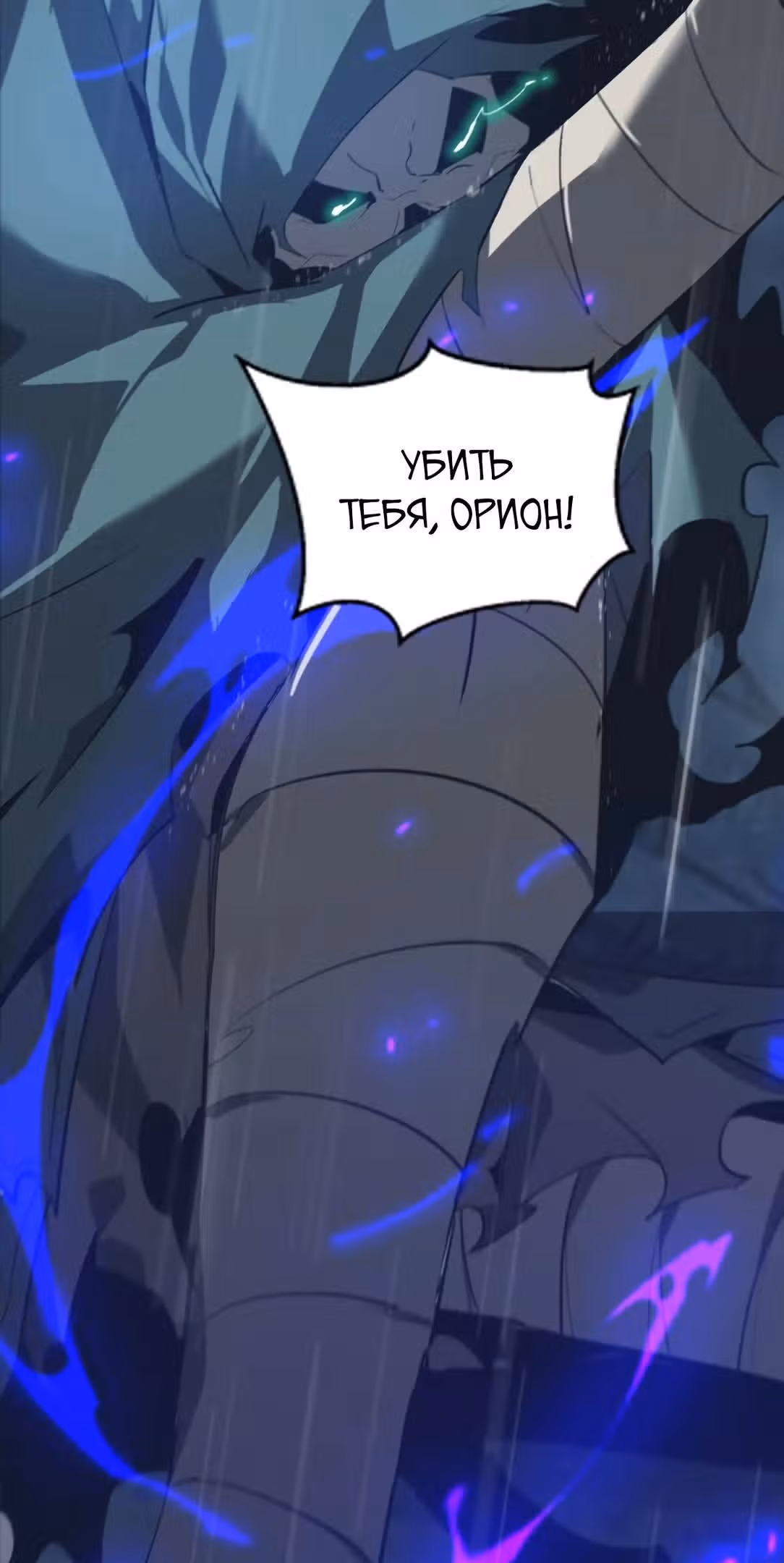 Непобедимый игрок — Том 1 · Глава 18, страница 64
