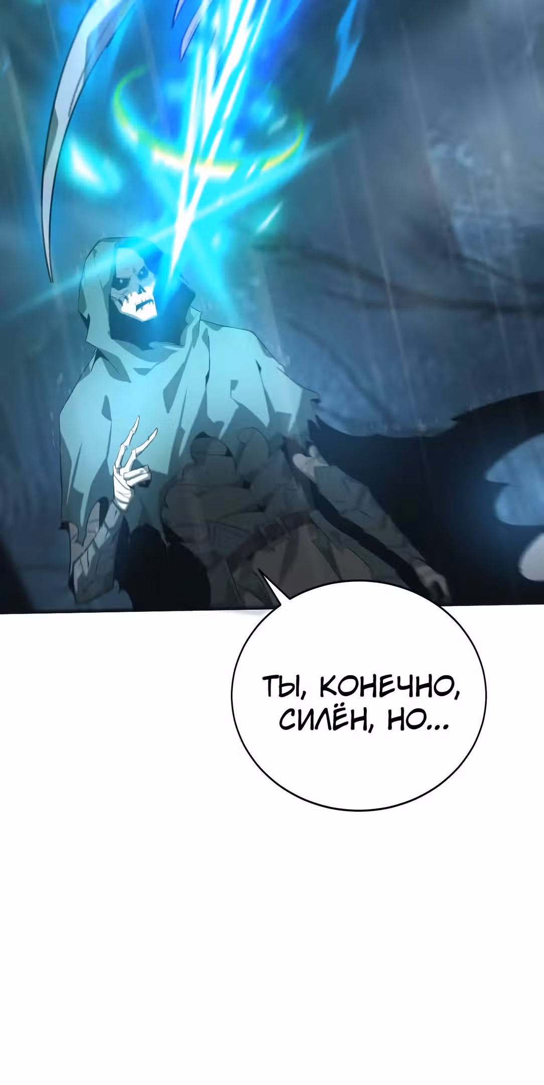 Непобедимый игрок — Том 1 · Глава 18, страница 9
