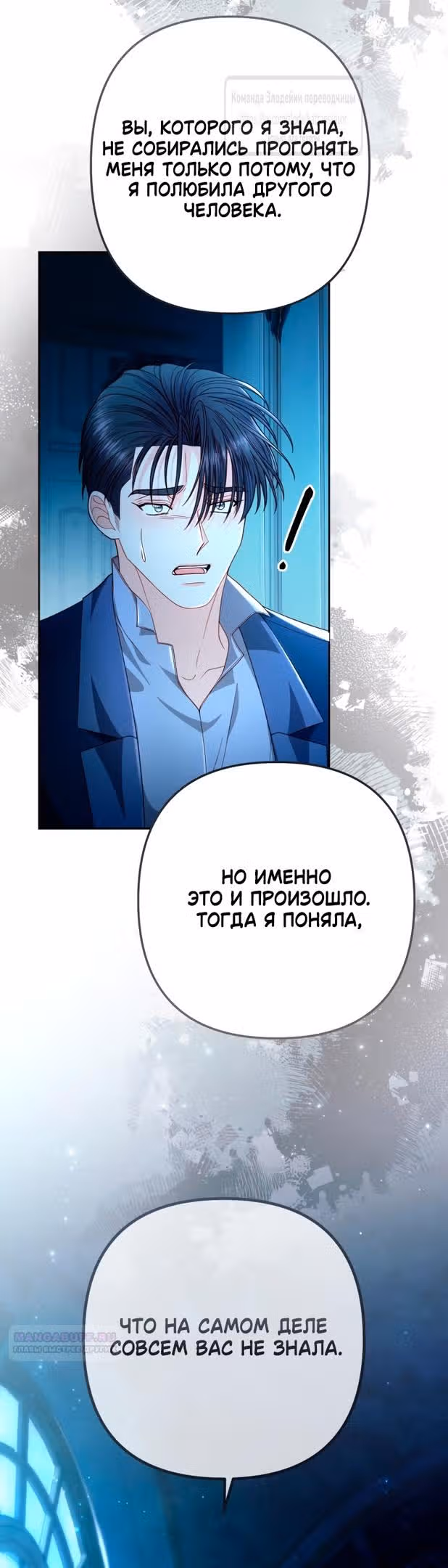 Второй брак императрицы — Том 3 · Глава 208, страница 18
